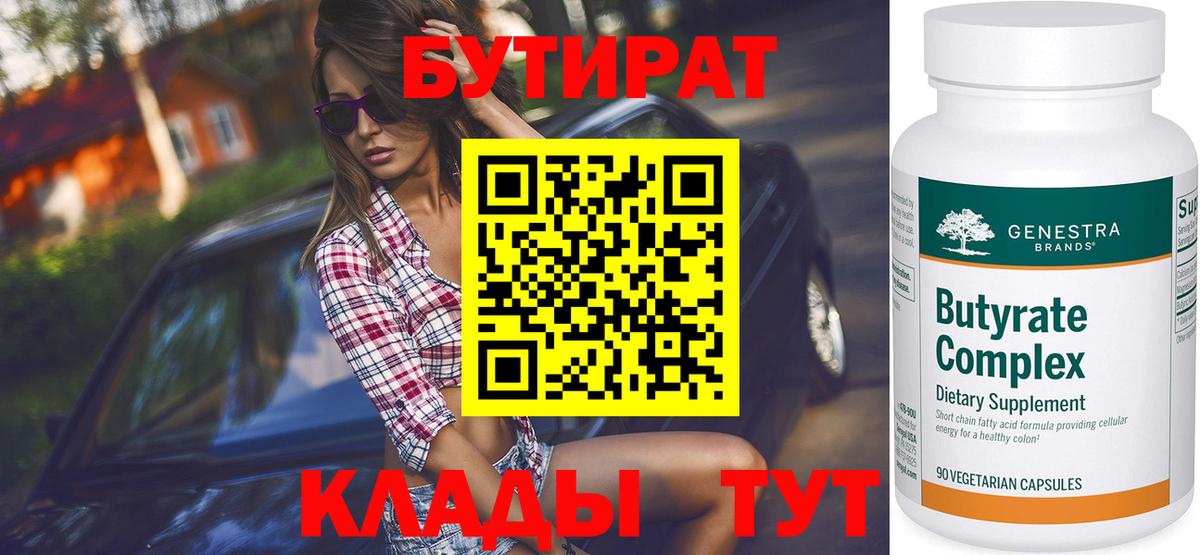 Бутират буратино  БУТИРАТ  Тулун  Вход с VPN 
