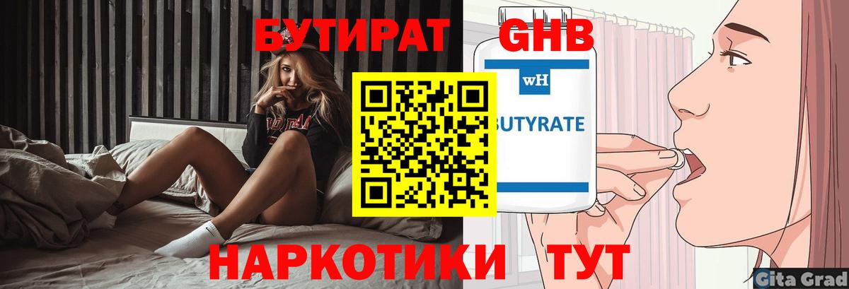 БУТИРАТ вода Тулун