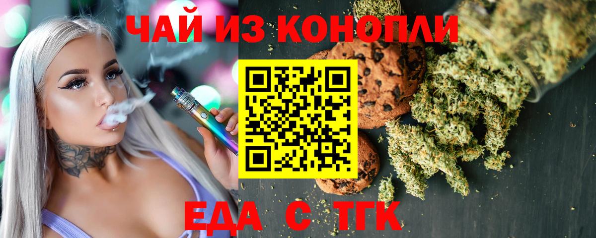 Еда ТГК конопля Тулун