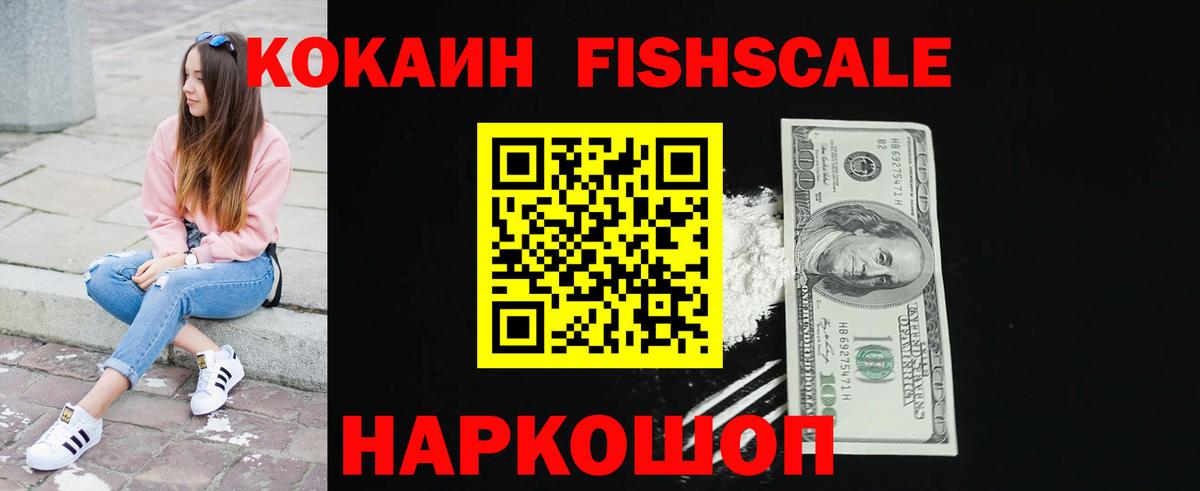 КОКАИН FishScale  Кокаин  Вход с VPN  Тулун  COCAIN Эквадор 