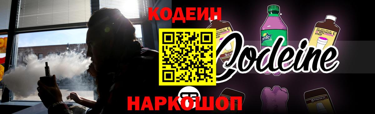 Codein напиток Lean (лин)  Вход с VPN  Тулун 