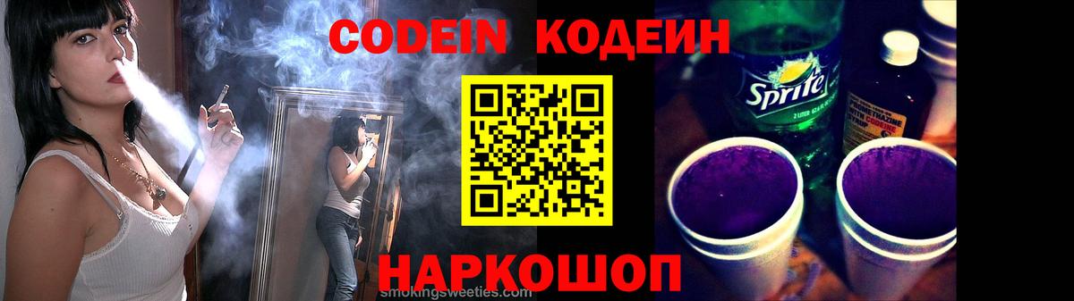 Codein напиток Lean (лин) Тулун