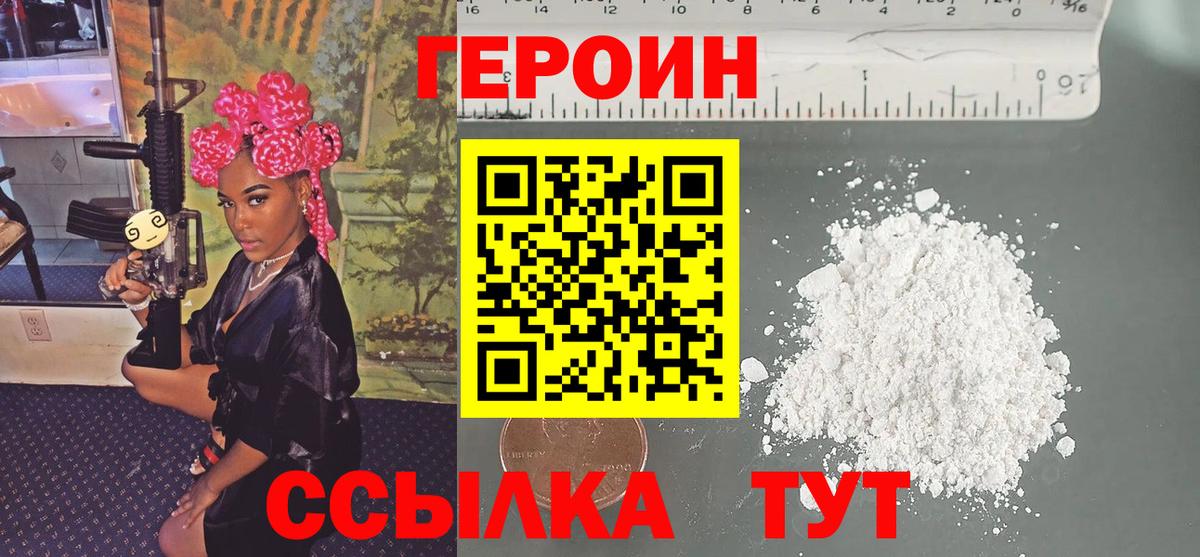 ГЕРОИН VHQ  Вход с VPN  Тулун 