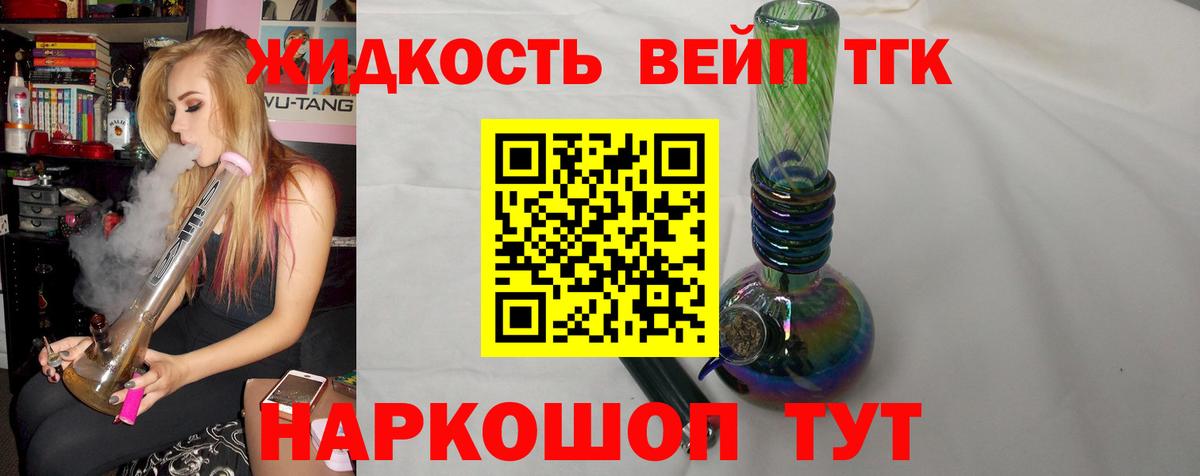 ТГК жижа  Вход с VPN  Тулун 